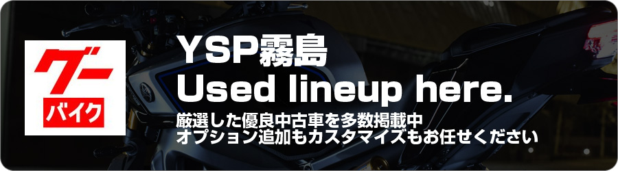 グーバイクバナーYSP霧島