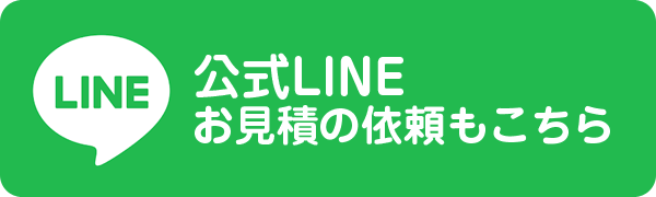 YSP霧島-公式Lineからのお見積